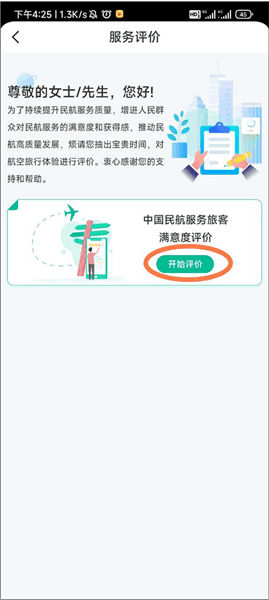 如何进行服务评价配图2