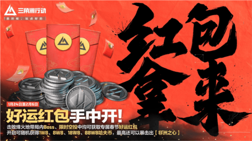 三角洲行动8