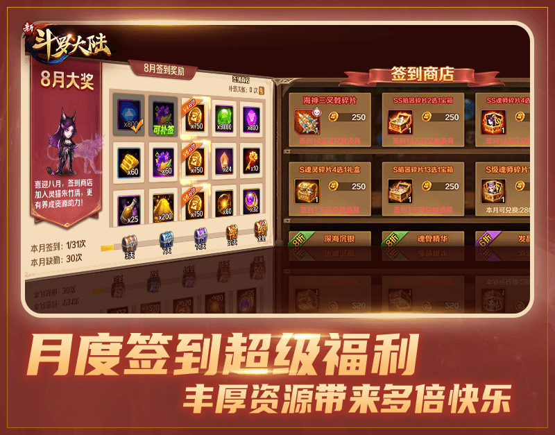 新斗罗大陆3