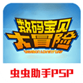 数码宝贝大冒险psp金手指版