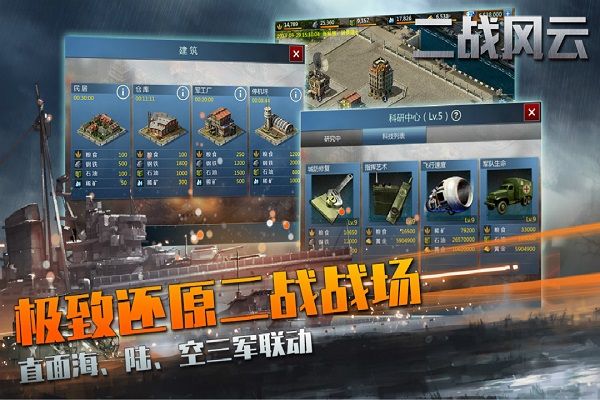 二战风云oppo版宣传图