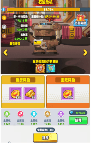 商业都市单机版商会介绍3