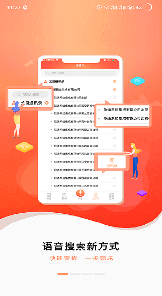 联通办公app宣传图