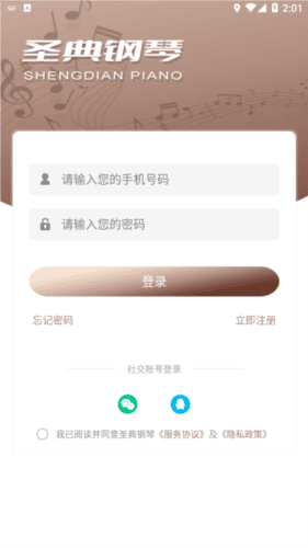 圣典钢琴app1