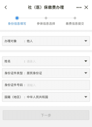 城乡居民医保缴费指南配图4
