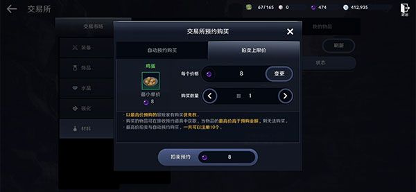 交易行玩法攻略配图4