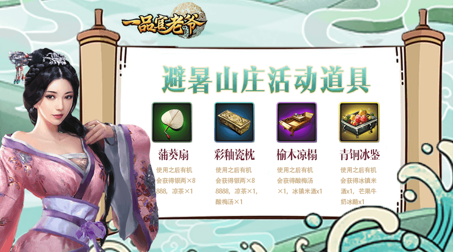 大暑高温难耐,《一品官老爷》邀你来避暑山庄消暑纳凉 大暑高温难耐,《一品官老爷》邀你来避暑山庄消暑纳凉
