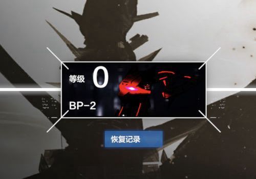 战双帕弥什BP1