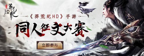 莽荒纪HD
