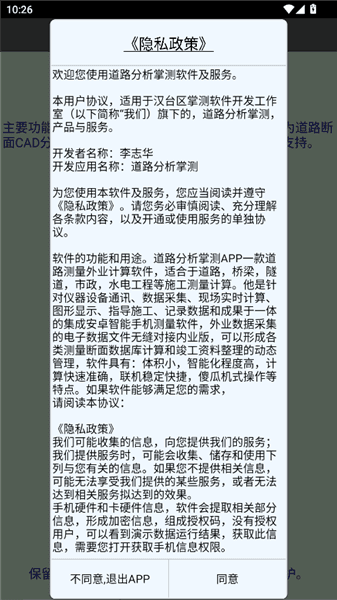道路分析掌测怎么设置配图1