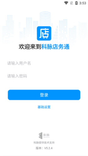 店务通app官方版2