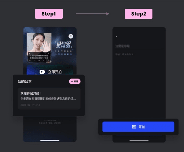如何使用提词器配图1