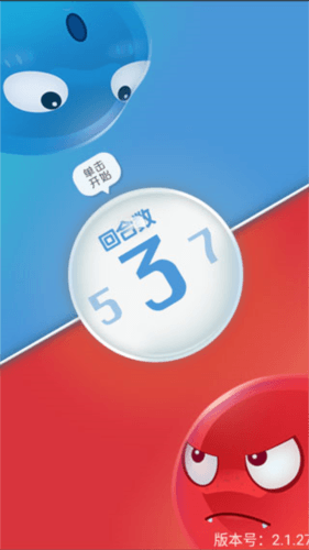 红蓝大作战2通关攻略配图1