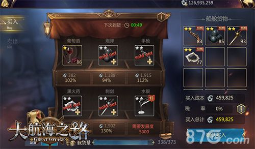 大航海之路游戏截图