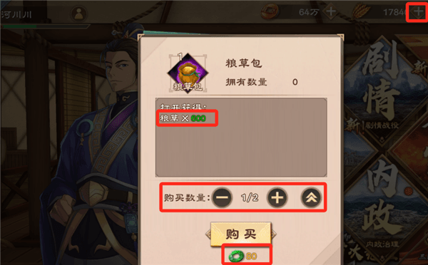 粮草的获取方式配图4