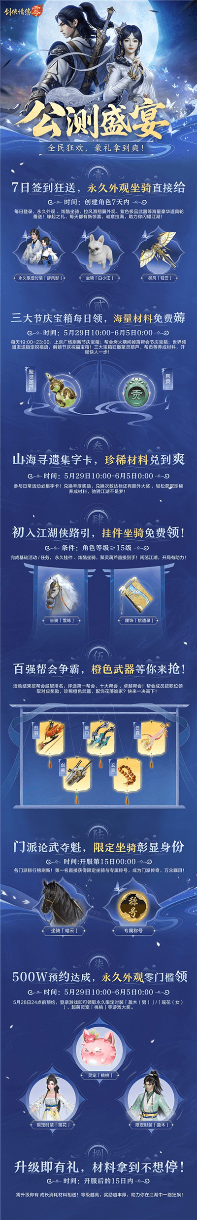 剑侠情缘零5
