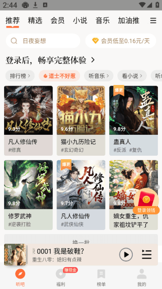 懒人听书官方免费下载 怎么登录配图2