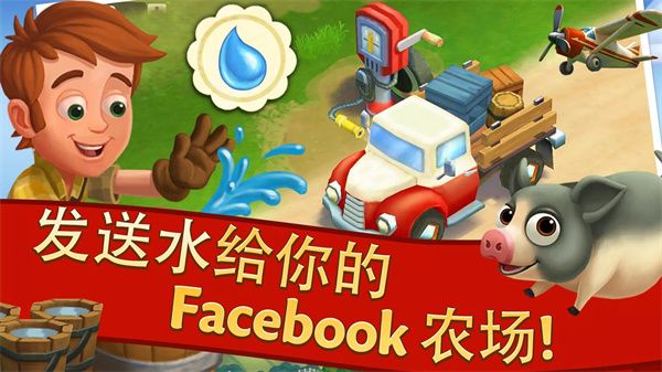 开心农场2乡村度假内购版宣传图