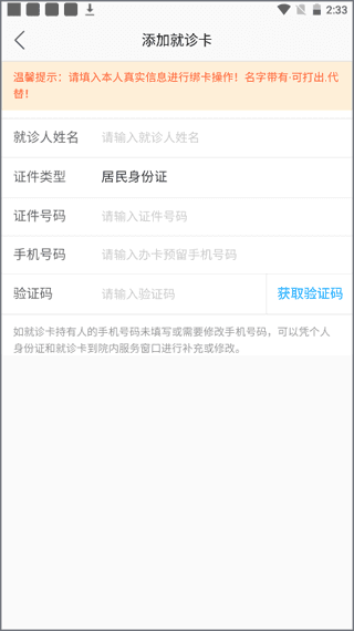 安徽省中医院app11