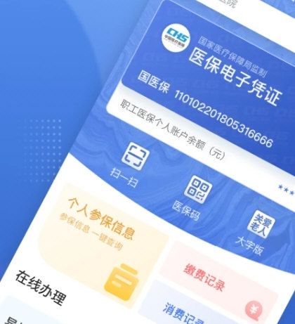 国家医保平台3