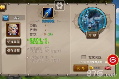 刀塔传奇觉醒技能—寒冰结界