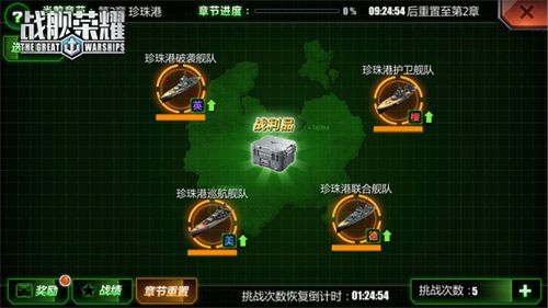 战舰荣耀2