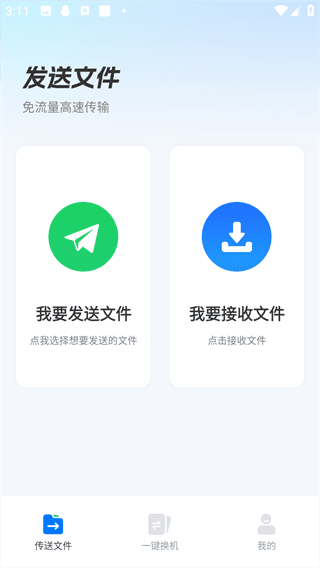 安卓换机助手app截图1
