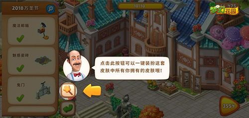 《梦幻花园》一键装扮系统