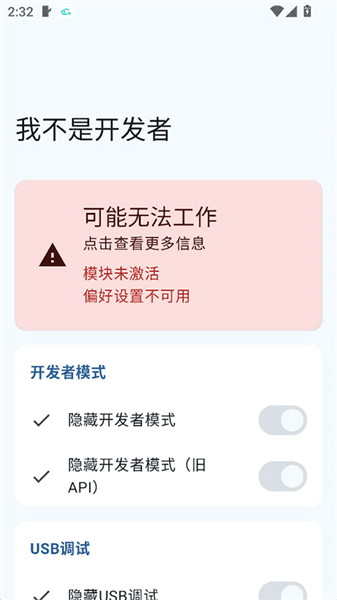 我不是开发者模块最新版本宣传图