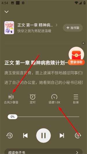 免费小说怎么听书配图3