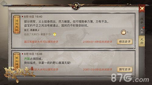 (《战国志》史书系统)