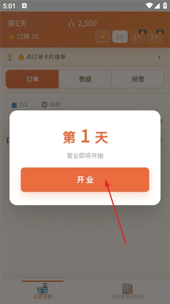 外卖之神游戏怎么玩配图1