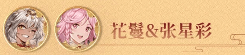 三国志幻想大陆花鬘阵容怎么搭配好4