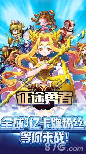 征途勇者宣传图
