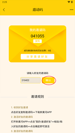 邀请码怎么分享配图3