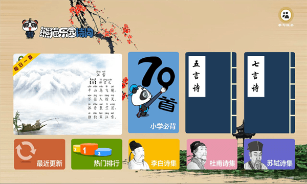 熊猫乐园诗词TV版使用教程配图1