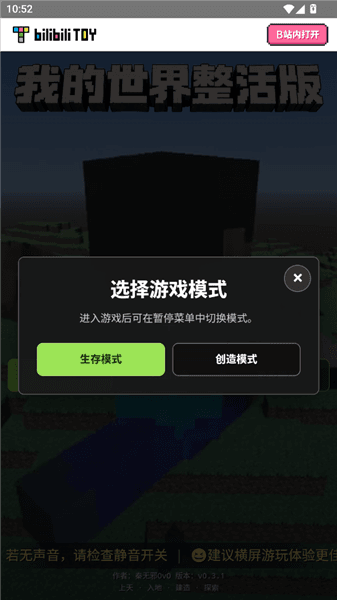 我的世界整活版新手攻略配图1