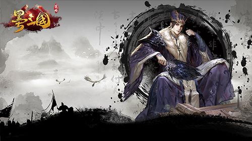 墨三国2