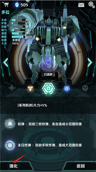 怎么强化机甲配图3