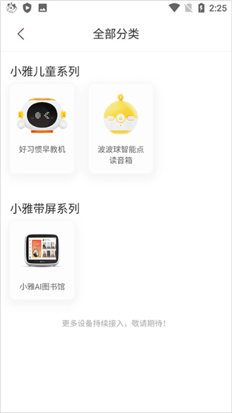 连接音箱连接小雅方法配图5