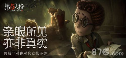 第五人格宣传6