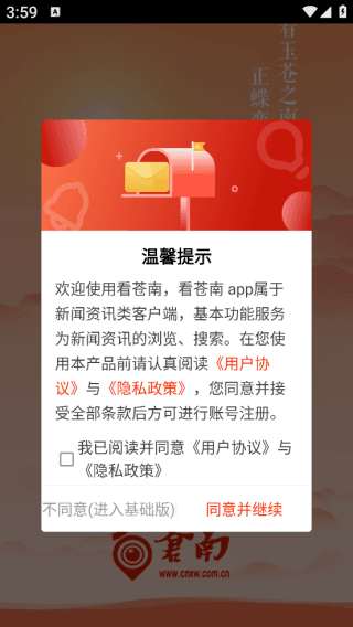 看苍南怎么登录配图1