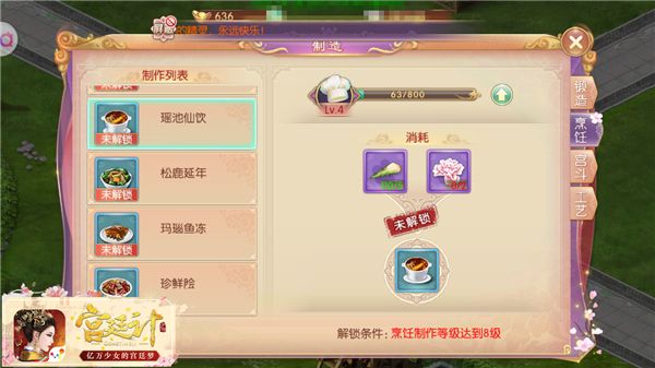 宫廷计8