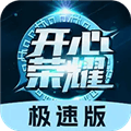 开心荣耀极速版app安卓版
