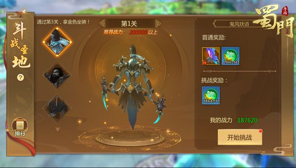 点燃胜负欲《蜀门手游》斗战圣地通关攻略 点燃胜负欲《蜀门手游》斗战圣地通关攻略