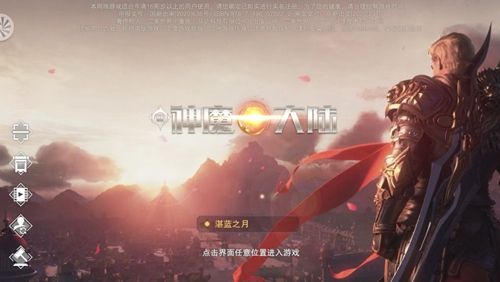 新神魔大陆猩红之猎怎么玩