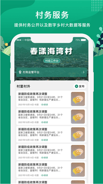 软件优势配图1