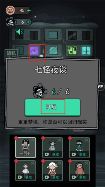 躺平发育2破解版七夜怪谈模式怎么玩配图1