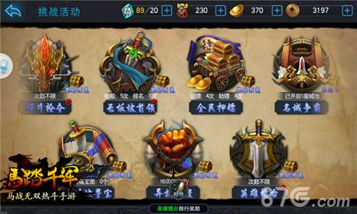 马踏千军挑战活动