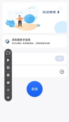 自动点击极速版app宣传图